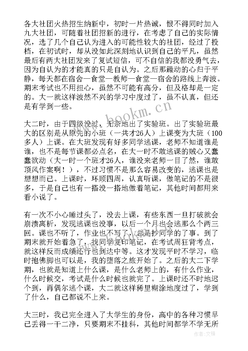 2023年业余大学自我小结(大全16篇)