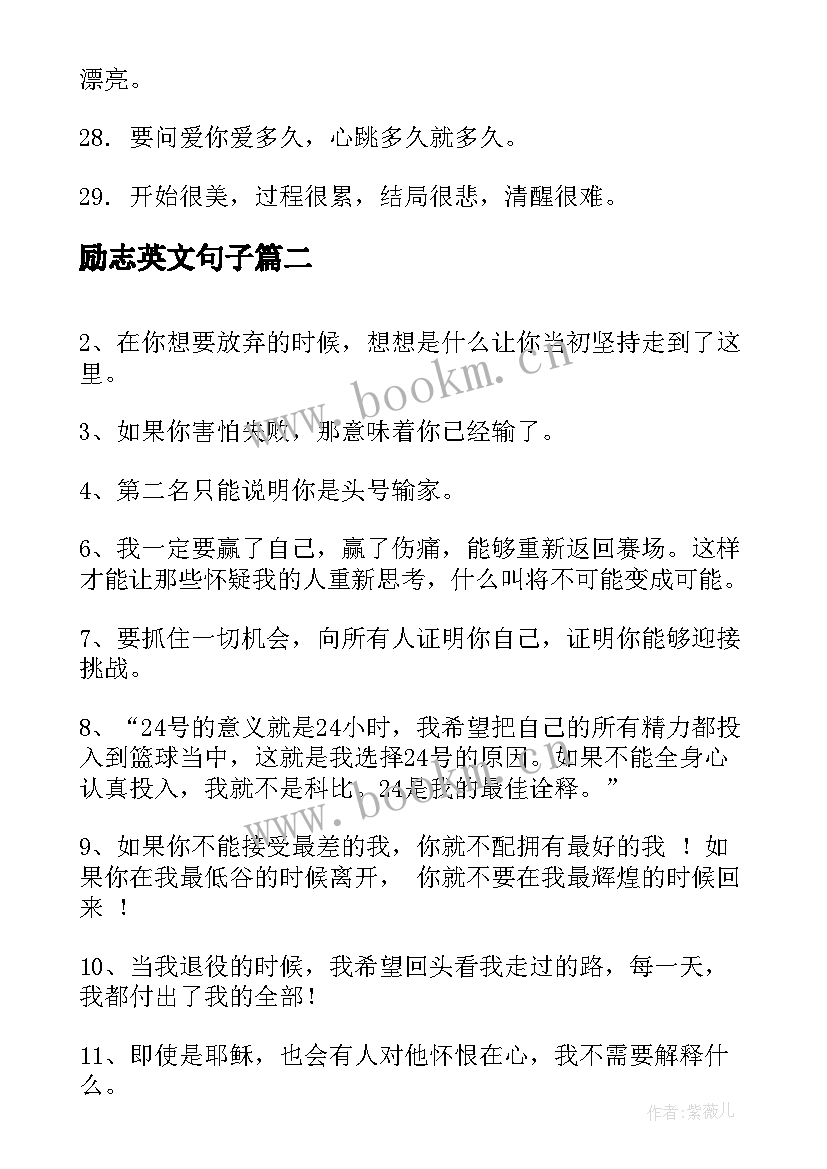 最新励志英文句子(优质8篇)