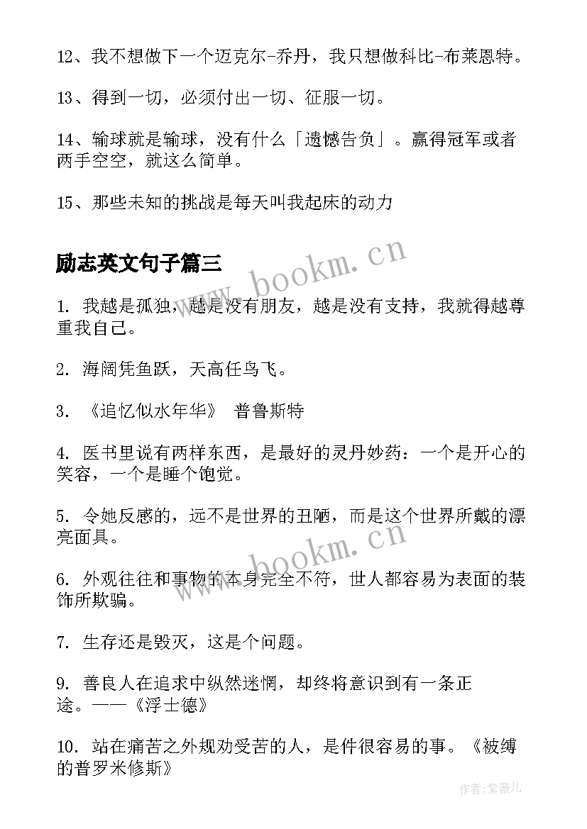 最新励志英文句子(优质8篇)