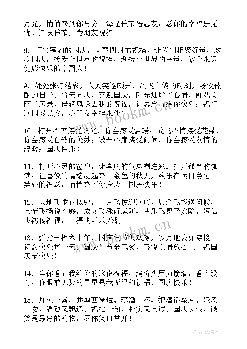 2023年给客户发十一祝福语(实用8篇)