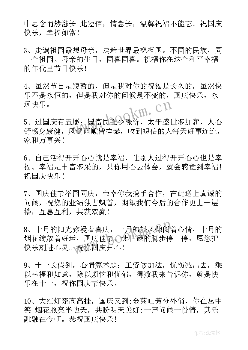 2023年给客户发十一祝福语(实用8篇)