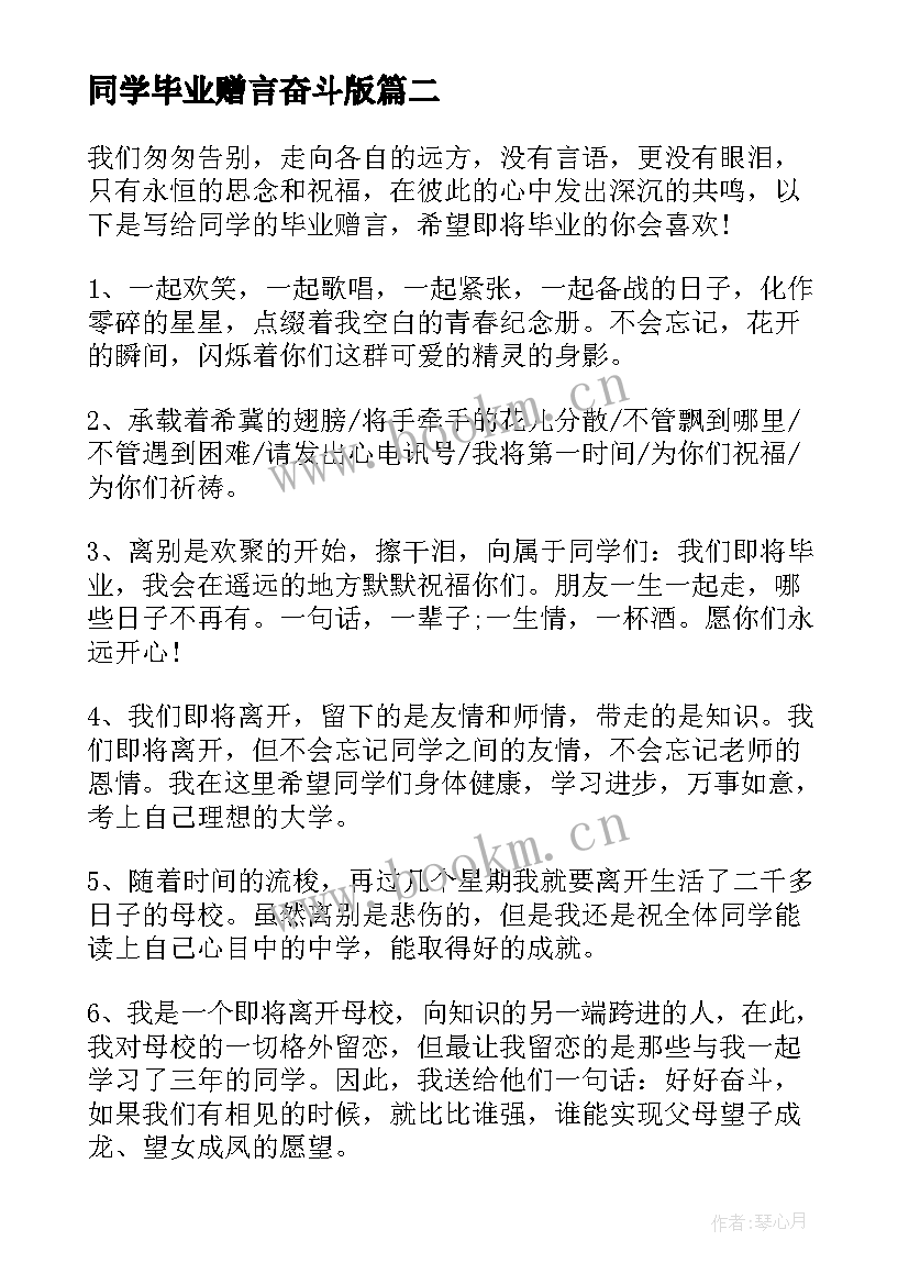 同学毕业赠言奋斗版(大全8篇)