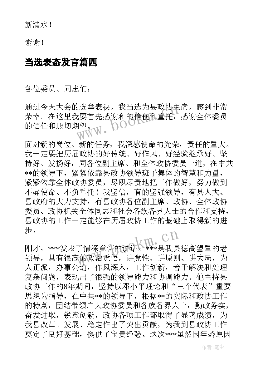 当选表态发言(精选19篇)