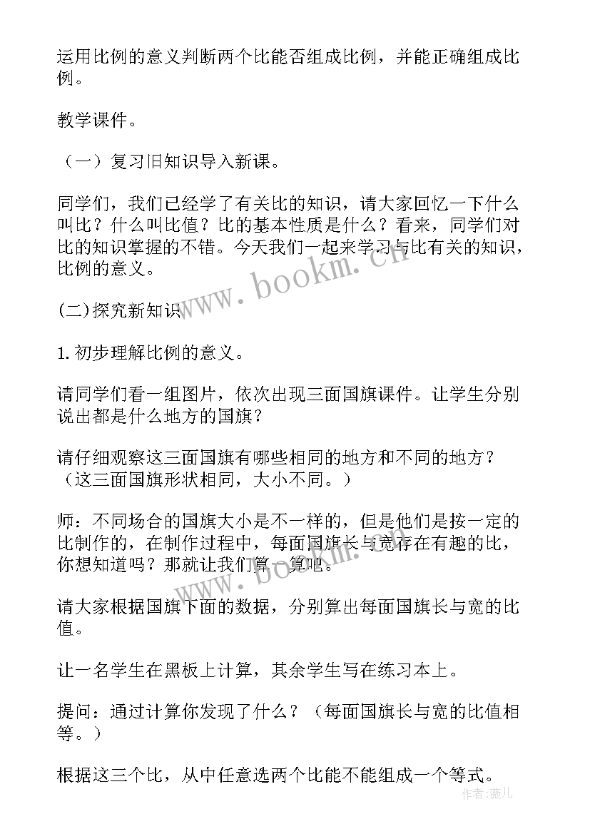 2023年小学数学六年级教学反思 小学六年级数学按比例分配教学设计(优质10篇)