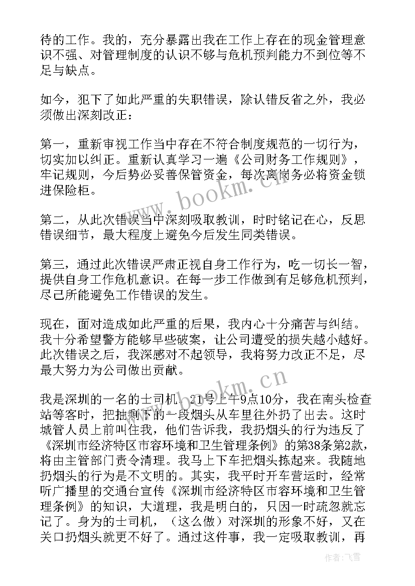 2023年领导工作失职自我检讨书 领导管理失职检讨书(模板8篇)