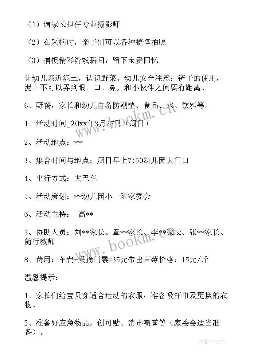 最新幼儿园小班亲子活动方案(优质15篇)