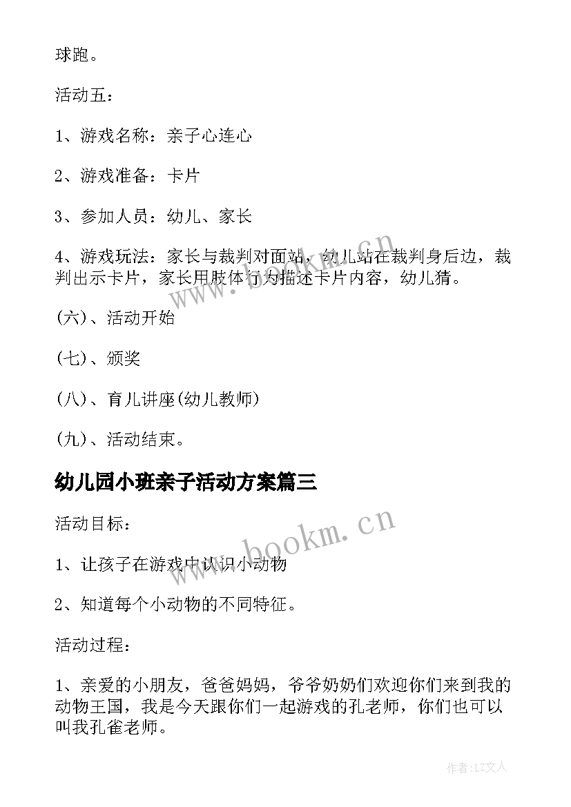 最新幼儿园小班亲子活动方案(优质15篇)