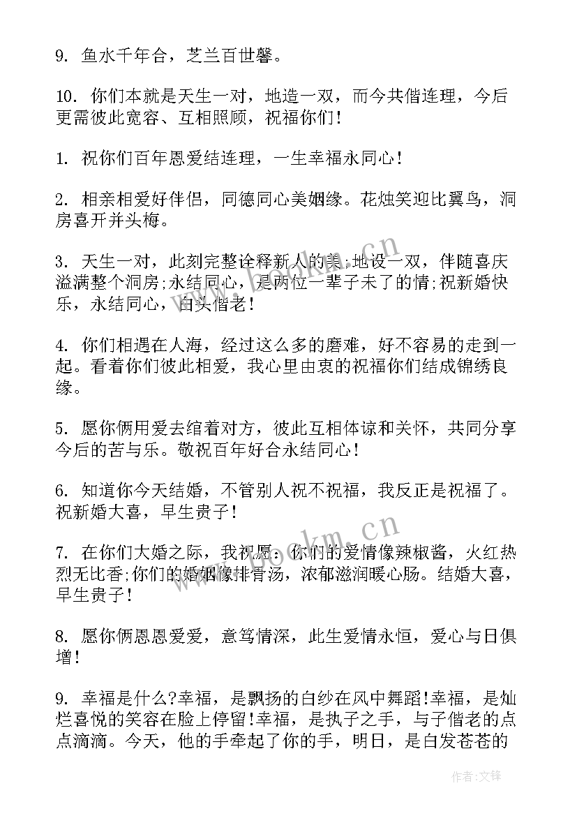 最新创意婚礼贺词 婚礼创意贺词(实用8篇)