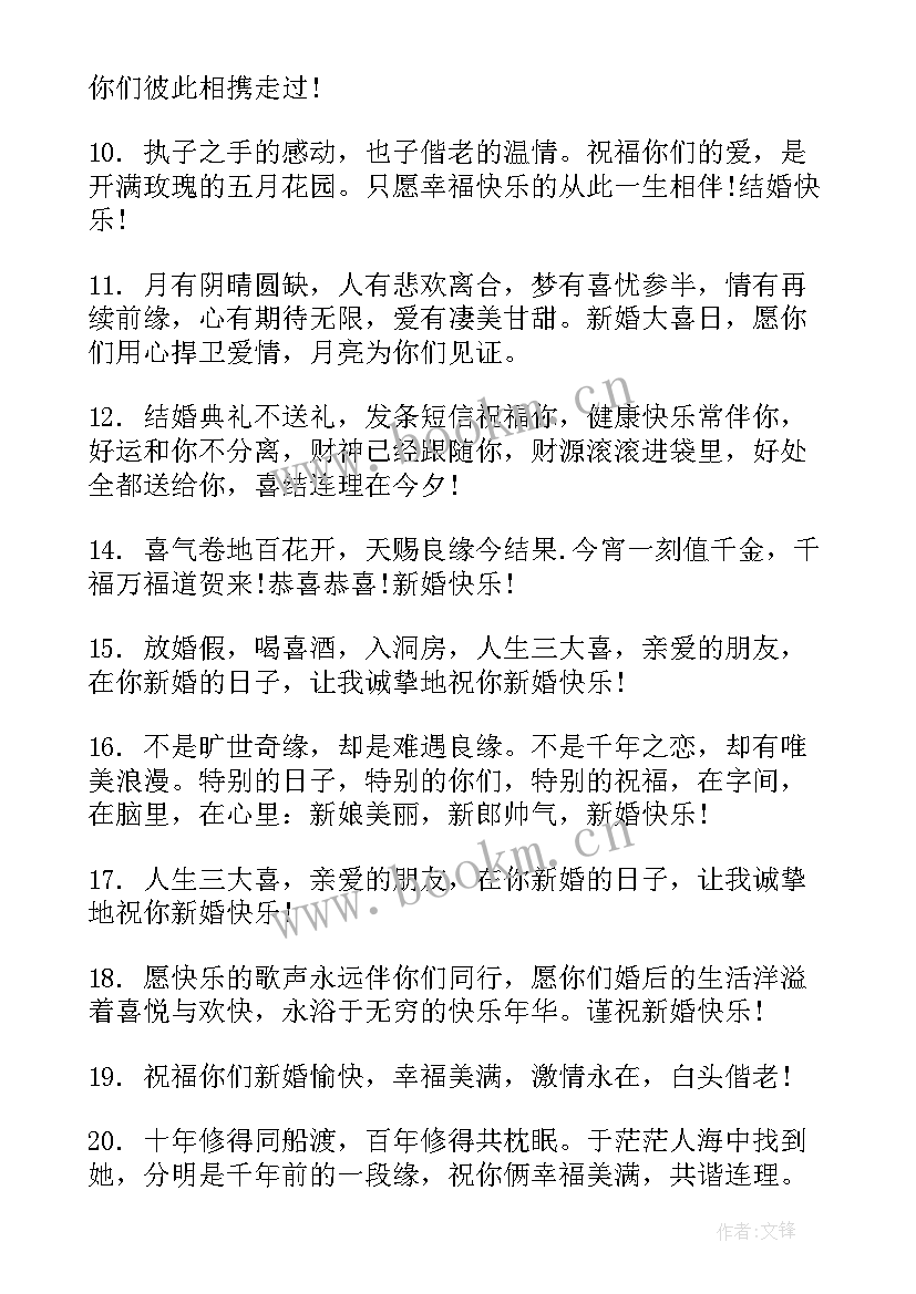 最新创意婚礼贺词 婚礼创意贺词(实用8篇)