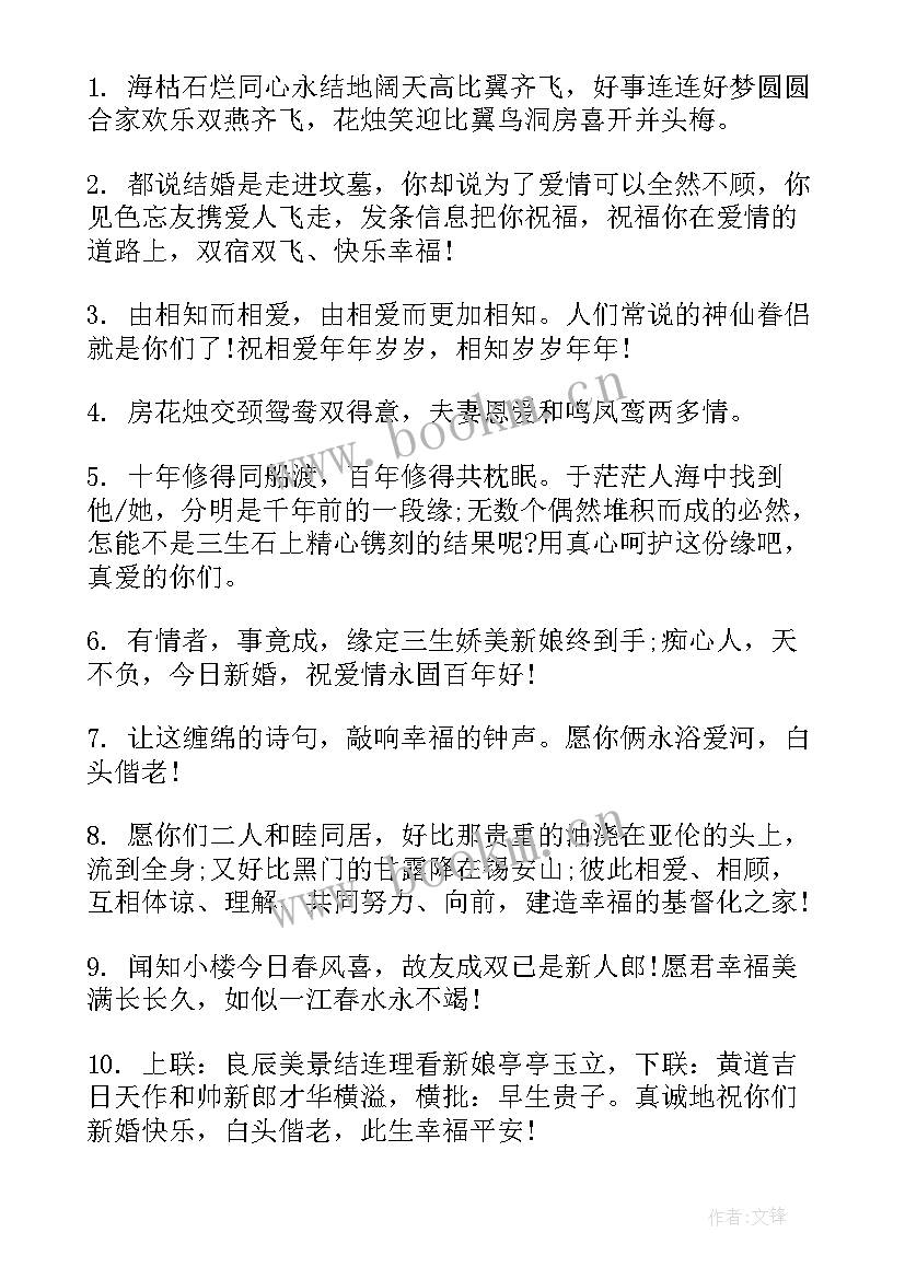 最新创意婚礼贺词 婚礼创意贺词(实用8篇)