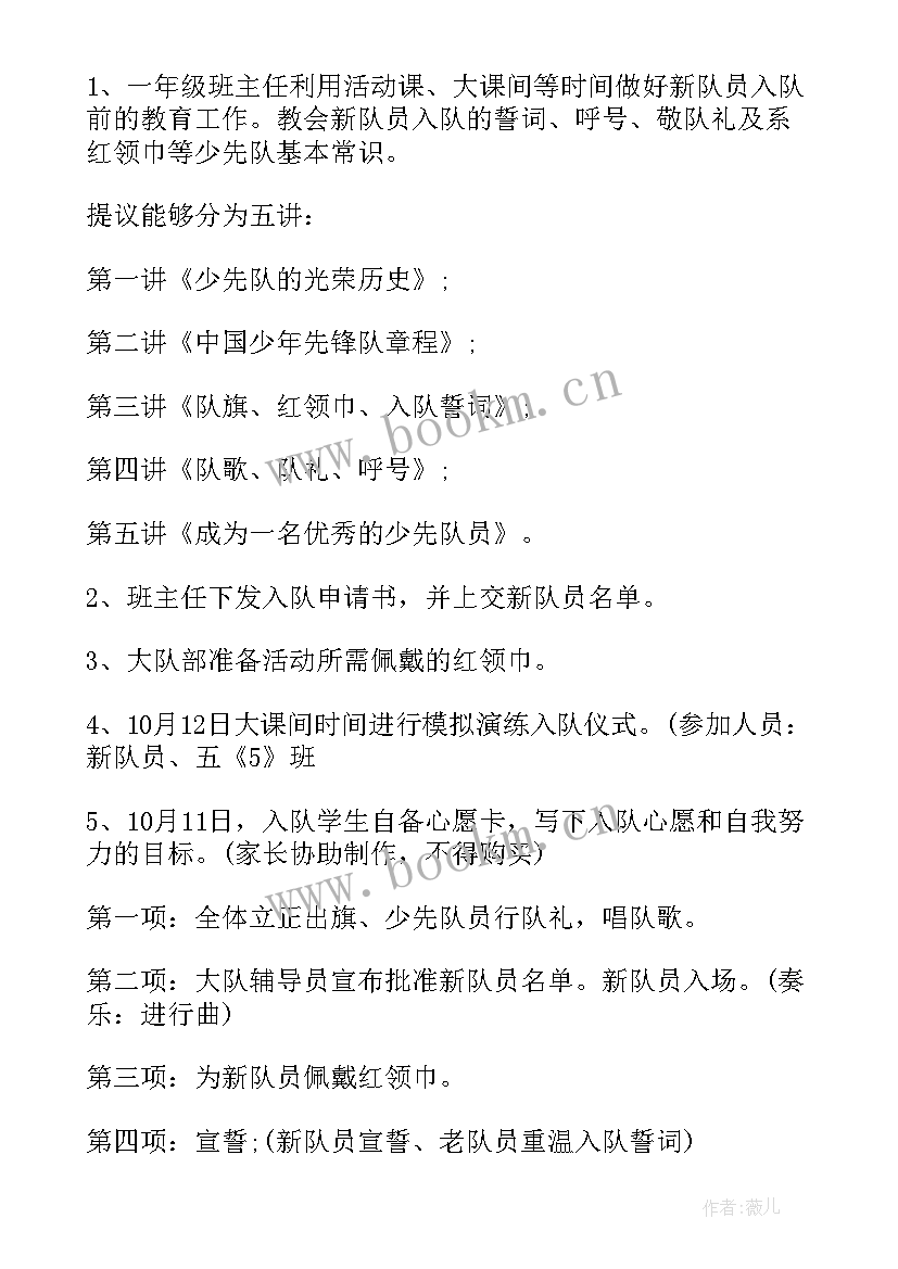 最新少先队建队日的活动方案(大全8篇)