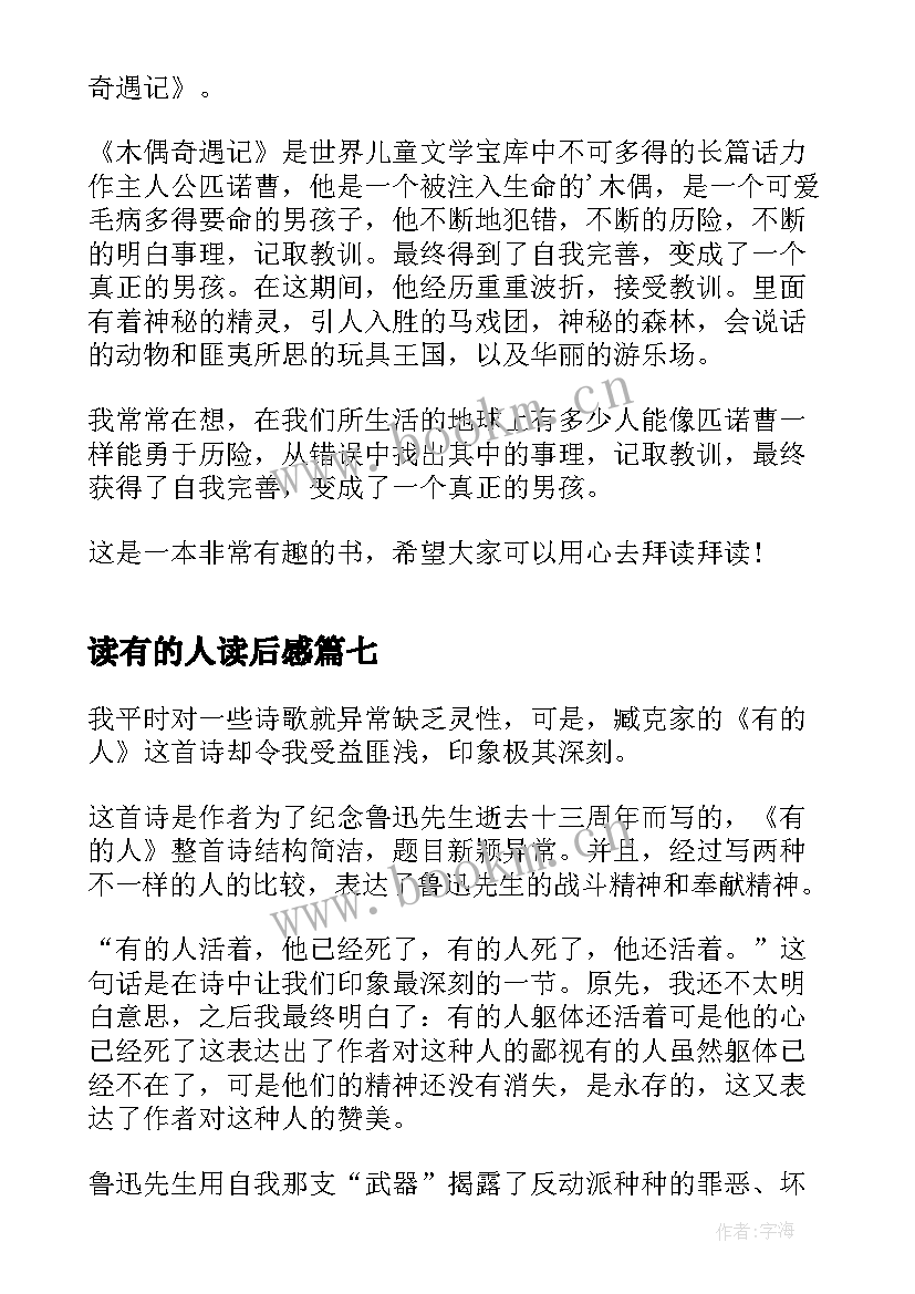 最新读有的人读后感(精选8篇)