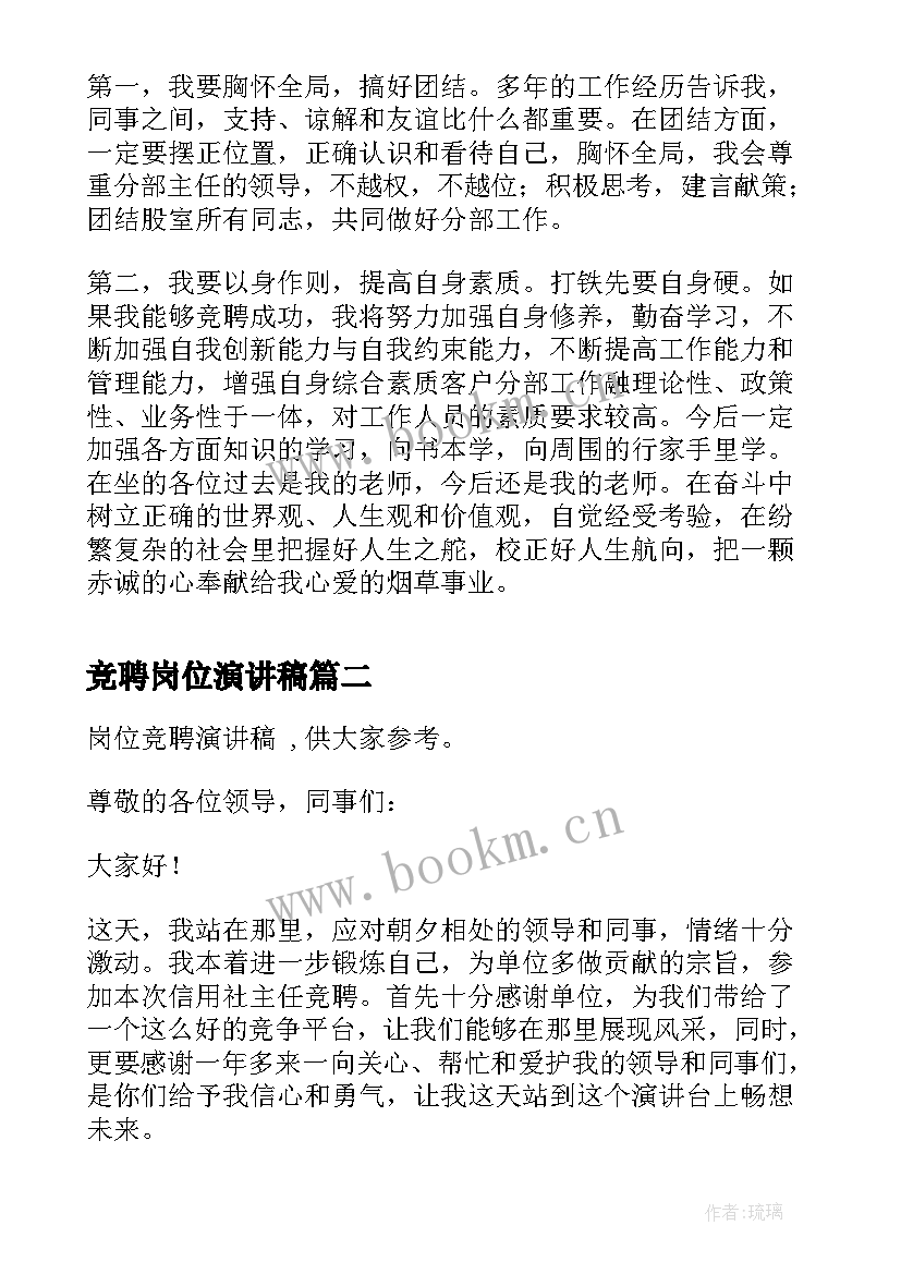 竞聘岗位演讲稿(精选8篇)