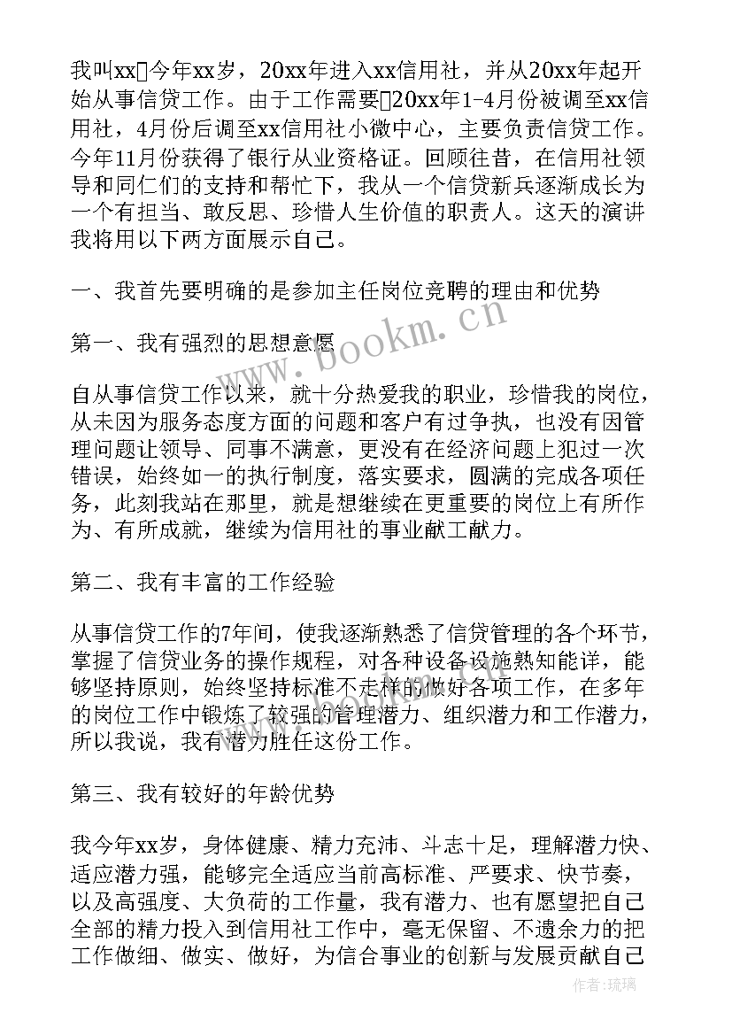 竞聘岗位演讲稿(精选8篇)