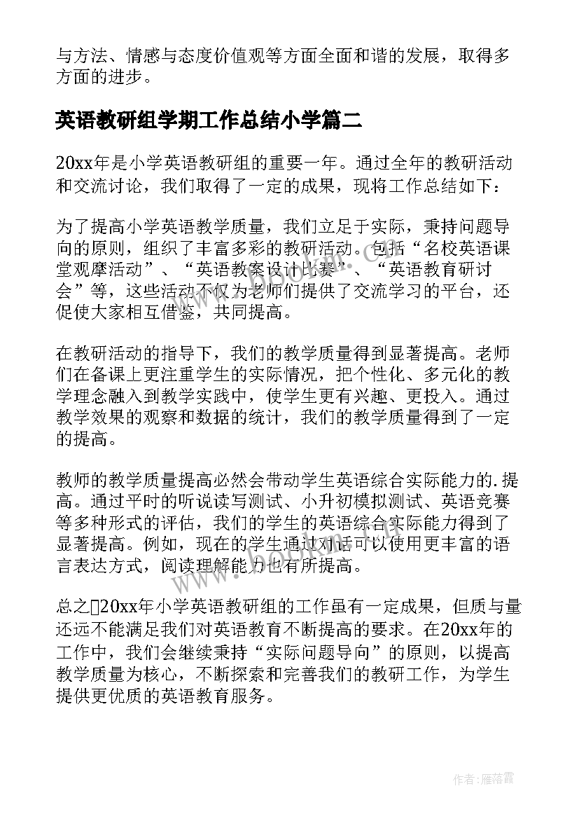 2023年英语教研组学期工作总结小学 小学英语教研组工作总结(汇总10篇)