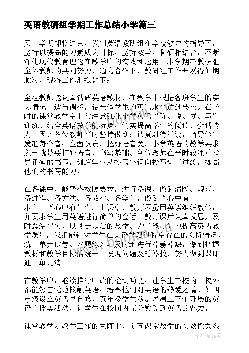 2023年英语教研组学期工作总结小学 小学英语教研组工作总结(汇总10篇)