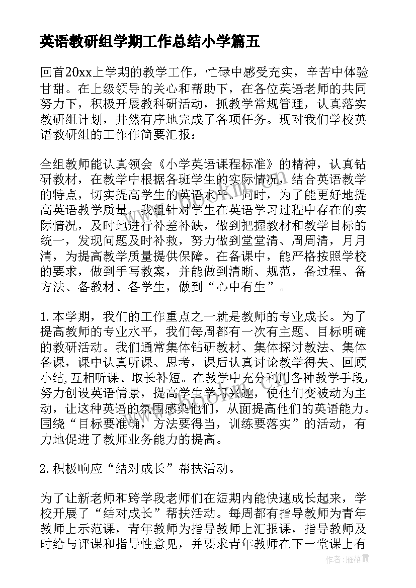 2023年英语教研组学期工作总结小学 小学英语教研组工作总结(汇总10篇)