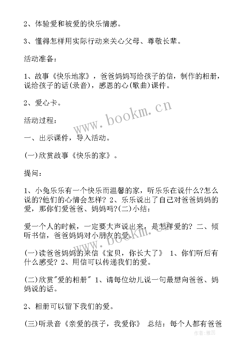 2023年幼儿园健康心理健康教案 幼儿园大班心理健康教育活动教案(优秀15篇)