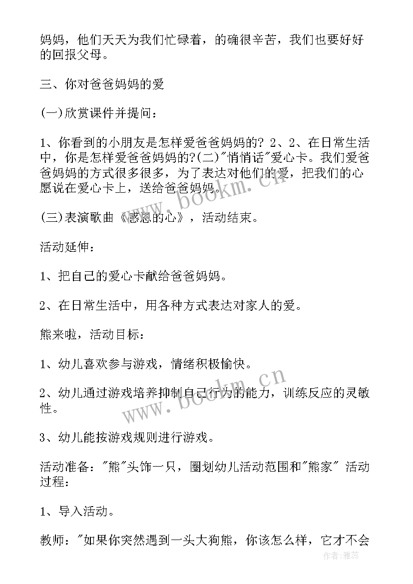 2023年幼儿园健康心理健康教案 幼儿园大班心理健康教育活动教案(优秀15篇)