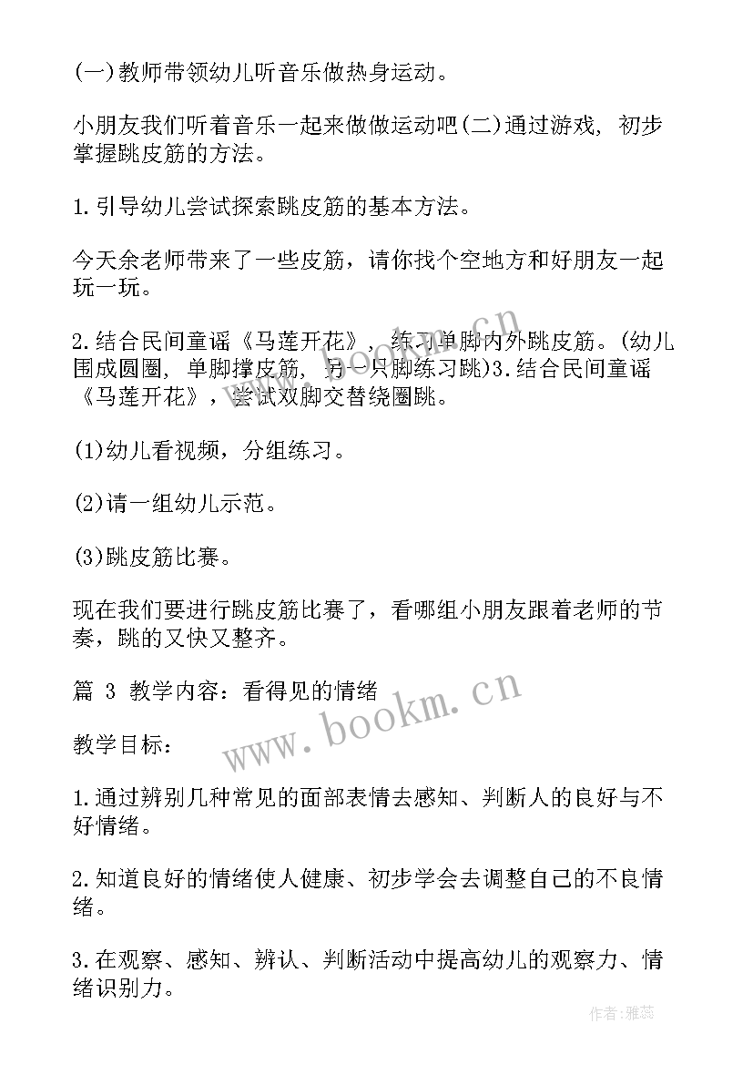 2023年幼儿园健康心理健康教案 幼儿园大班心理健康教育活动教案(优秀15篇)