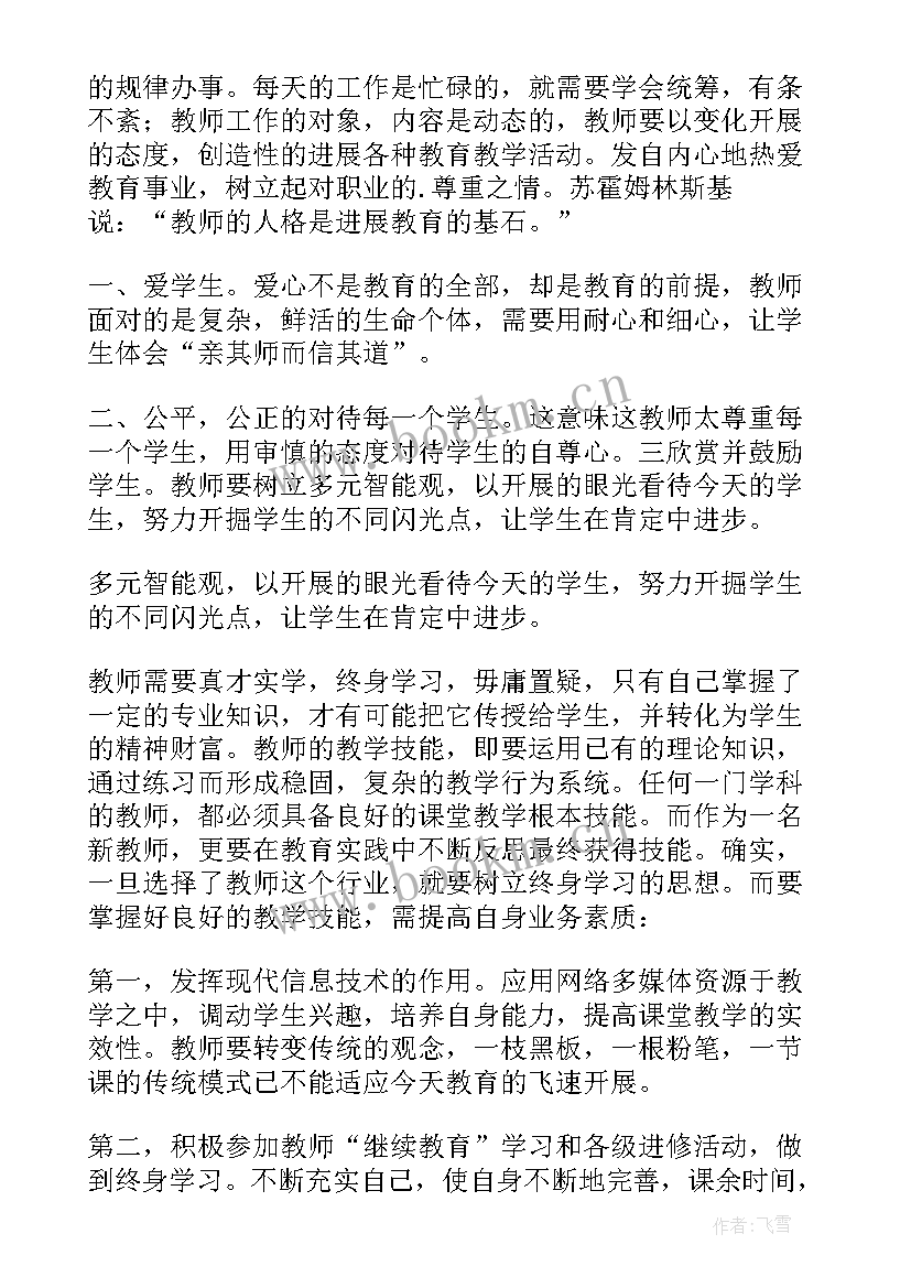 师德专题教育心得体会(实用17篇)