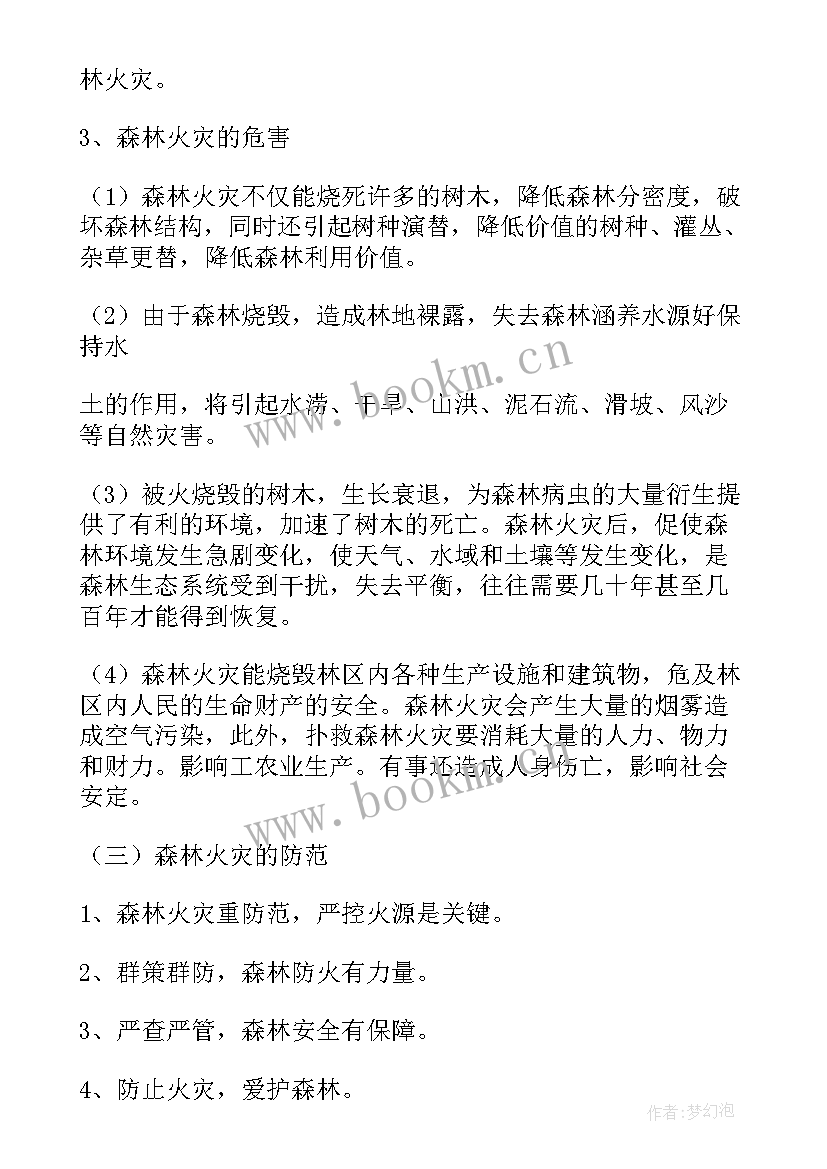 2023年中班防火教案设计意图(优秀11篇)