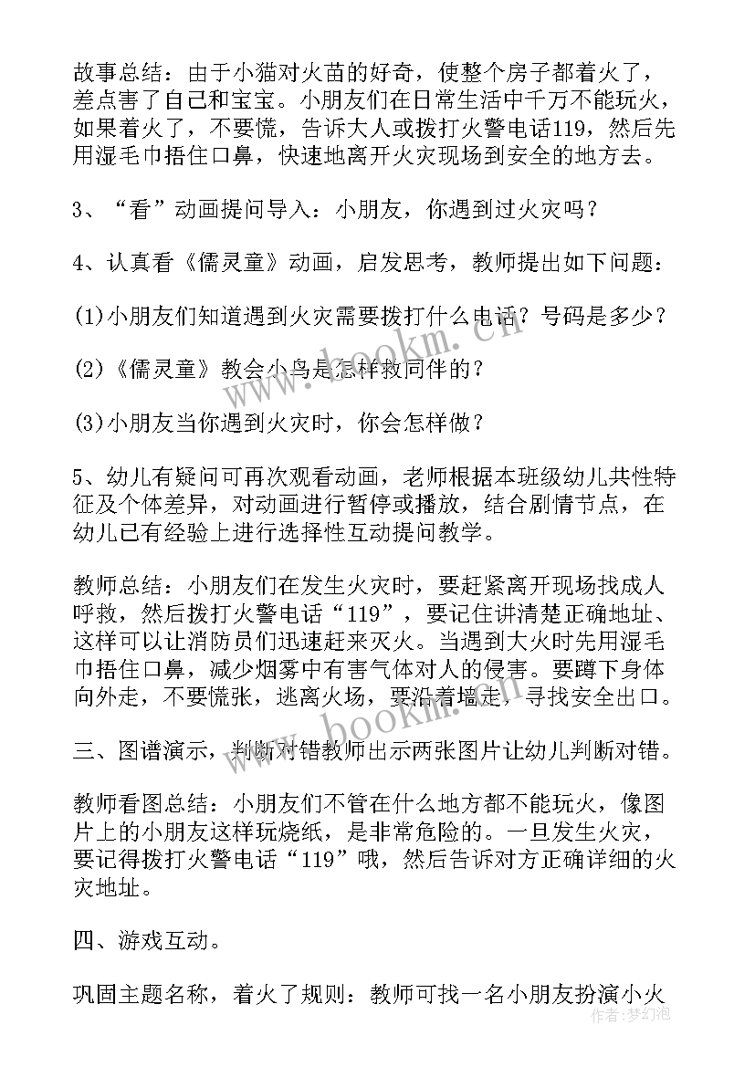 2023年中班防火教案设计意图(优秀11篇)