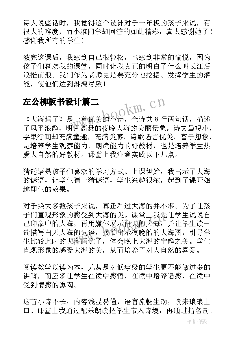 2023年左公柳板书设计 教学课后反思(模板13篇)