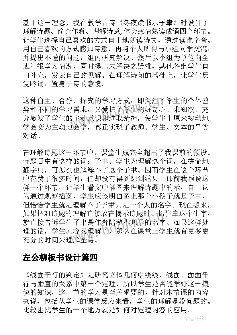 2023年左公柳板书设计 教学课后反思(模板13篇)