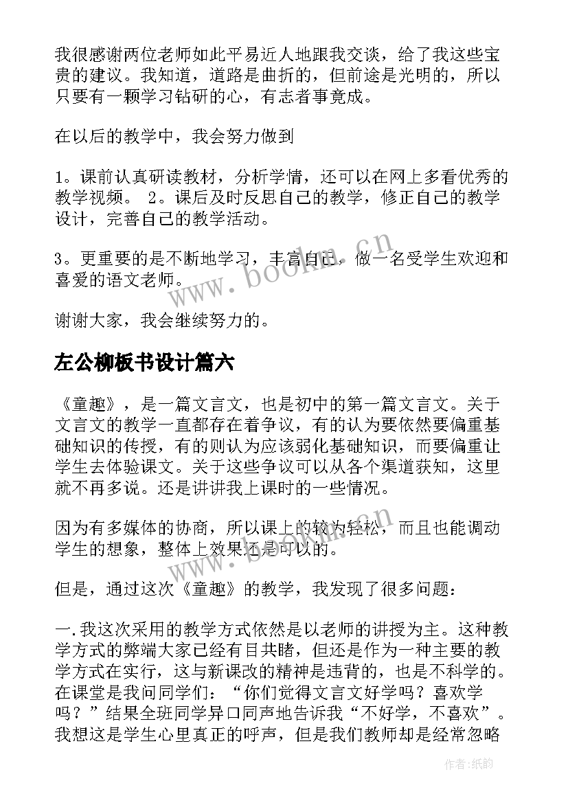 2023年左公柳板书设计 教学课后反思(模板13篇)