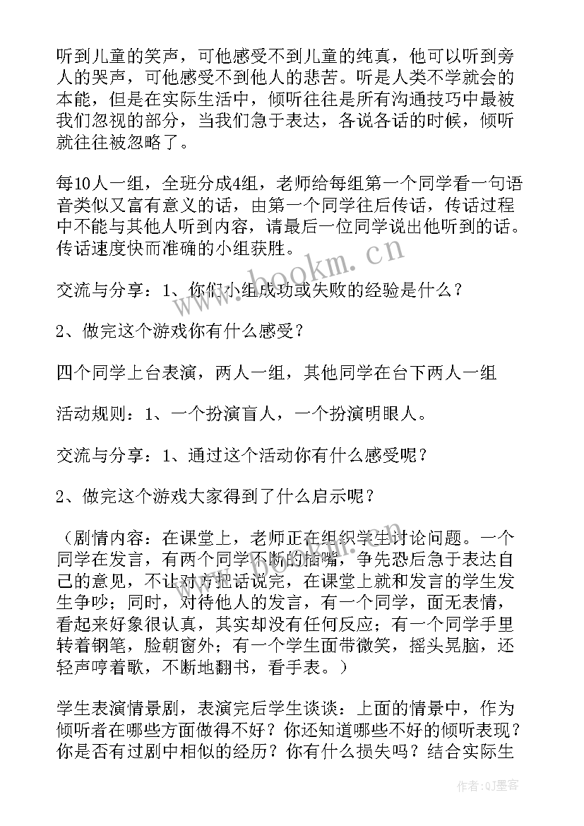 情绪调节心理课教案 初中心理健康调节情绪教案(优质5篇)