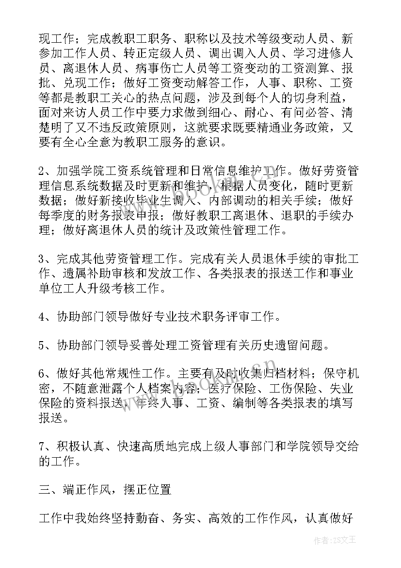 2023年劳资年终总结(大全8篇)