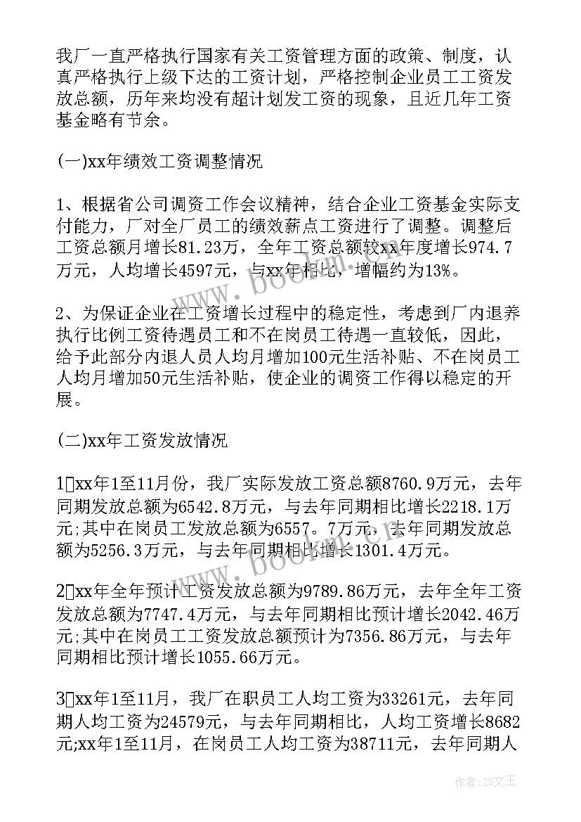 2023年劳资年终总结(大全8篇)