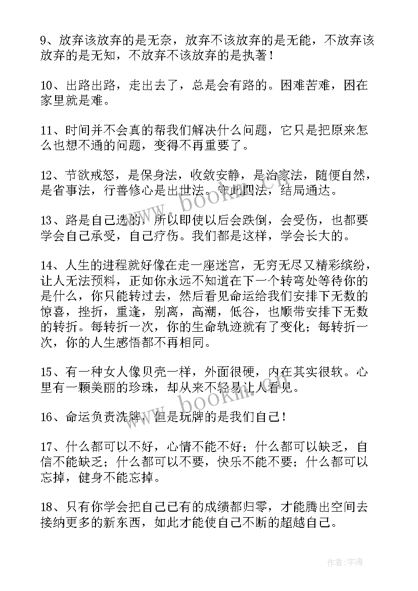 最新活出精彩人生的句子 活出精彩人生的名言名句(实用8篇)