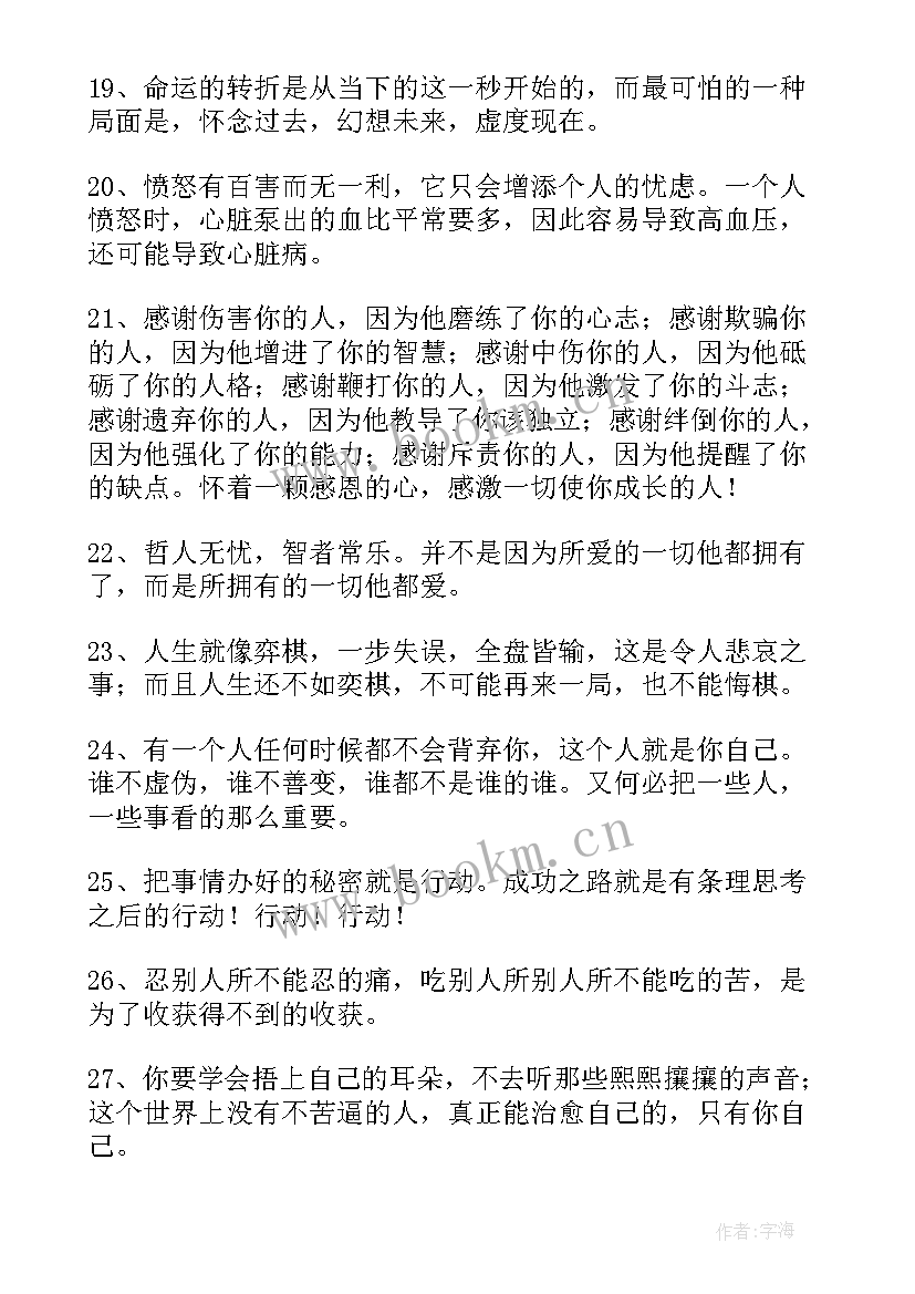 最新活出精彩人生的句子 活出精彩人生的名言名句(实用8篇)