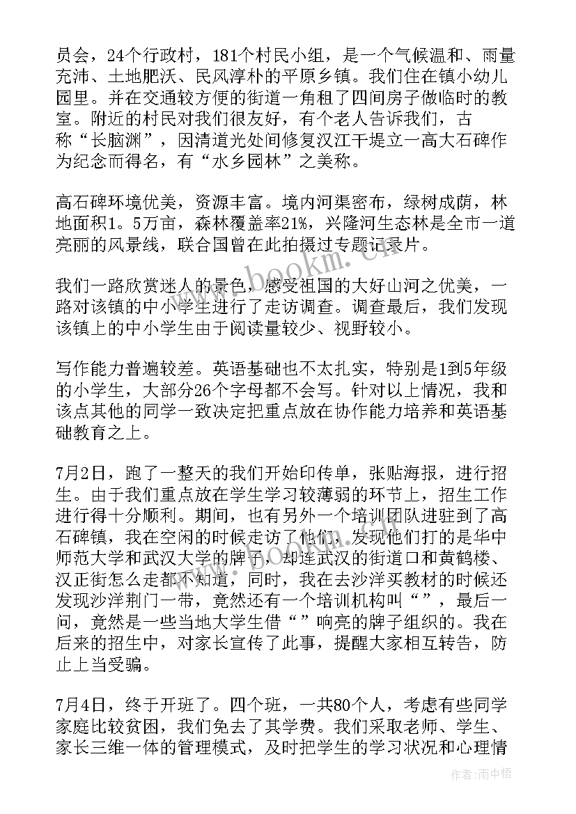 最新大学生暑期社会实践活动实践报告 暑期大学生社会实践报告(实用19篇)