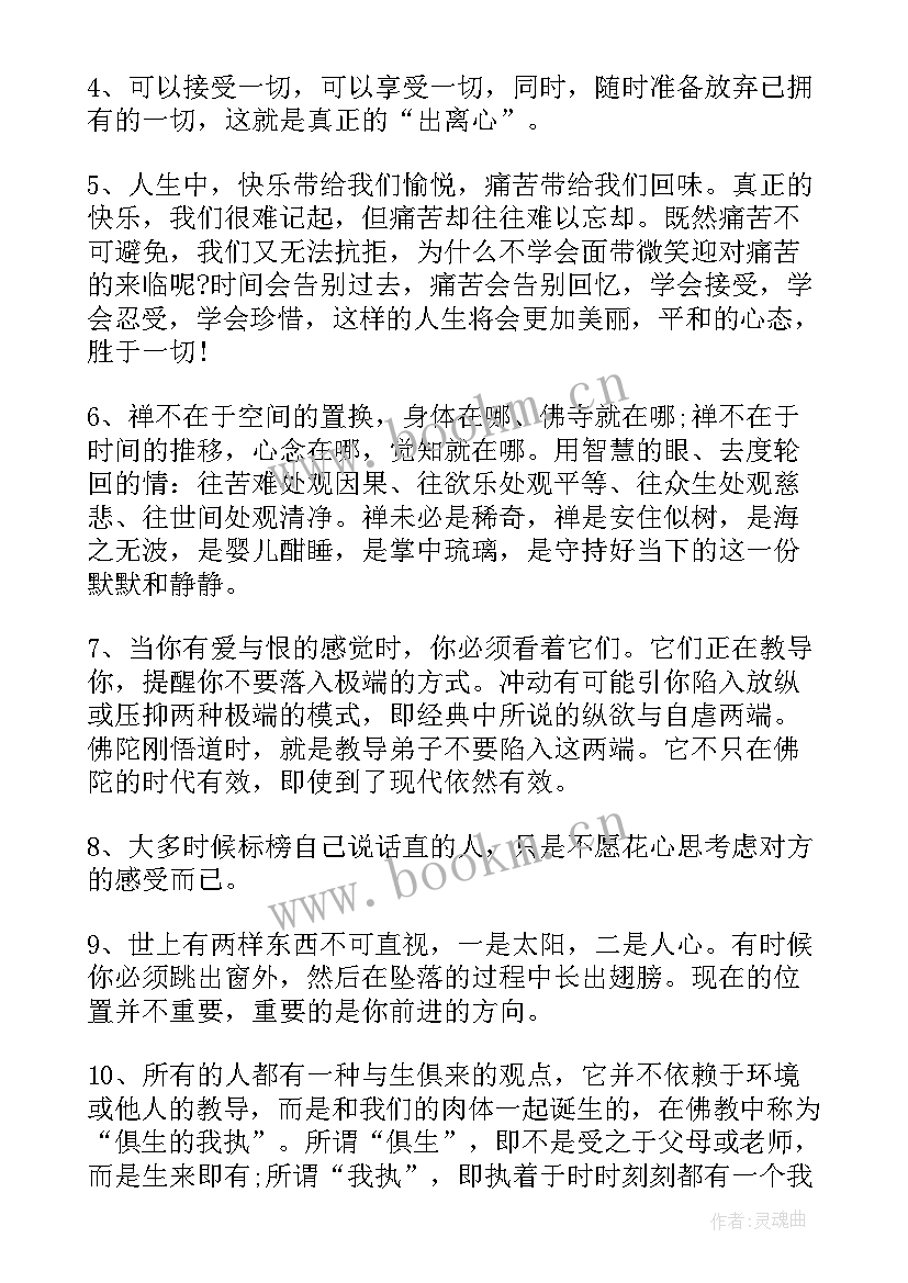 佛教禅语录 经典禅语佛偈(通用19篇)