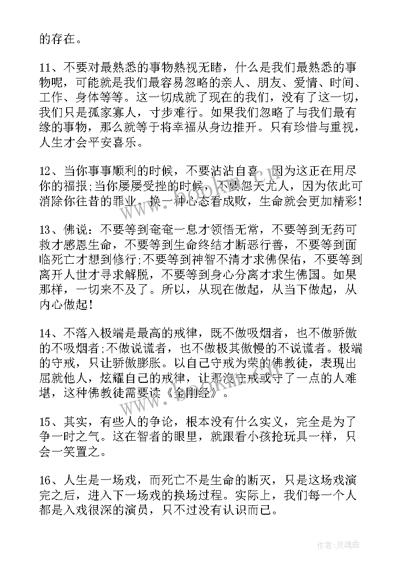 佛教禅语录 经典禅语佛偈(通用19篇)