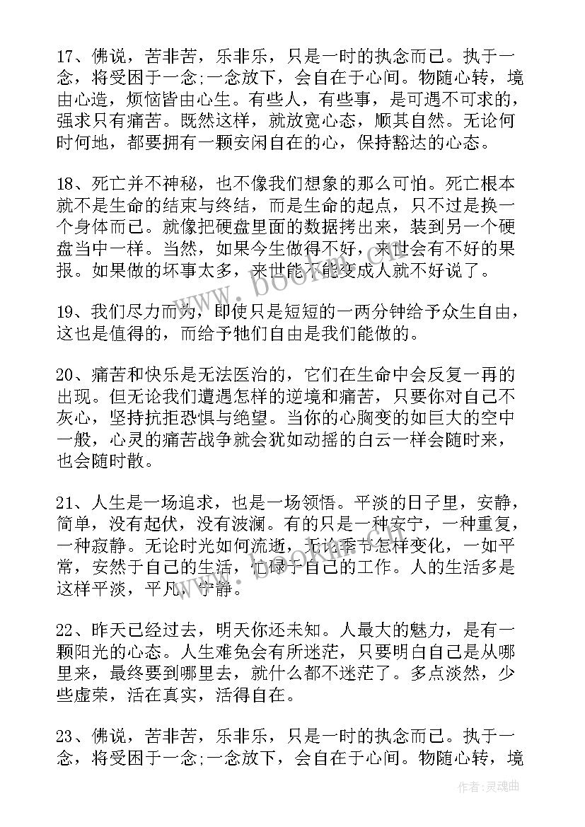 佛教禅语录 经典禅语佛偈(通用19篇)