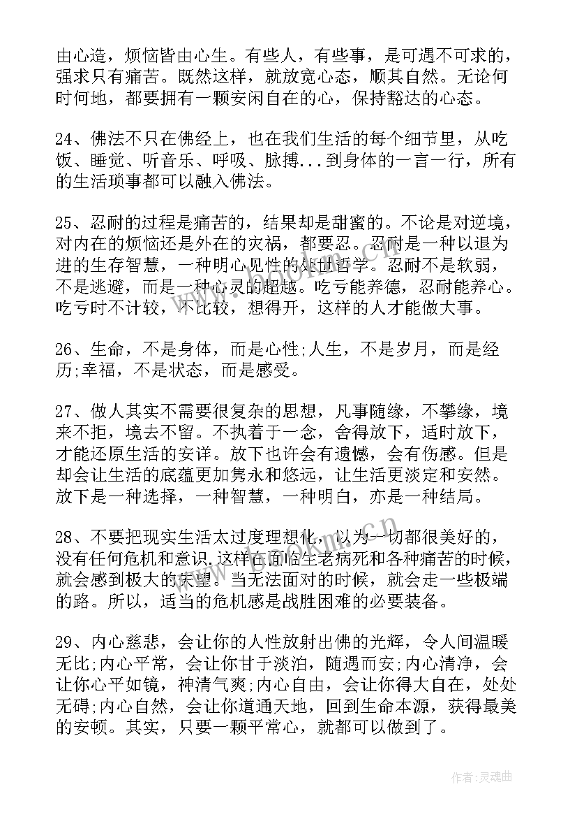 佛教禅语录 经典禅语佛偈(通用19篇)