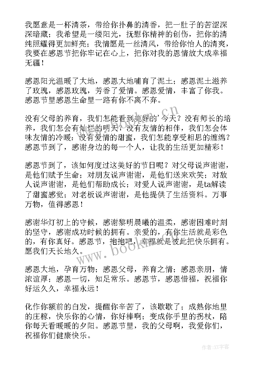 2023年感恩节微信祝福语 微信感恩节祝福语(汇总20篇)