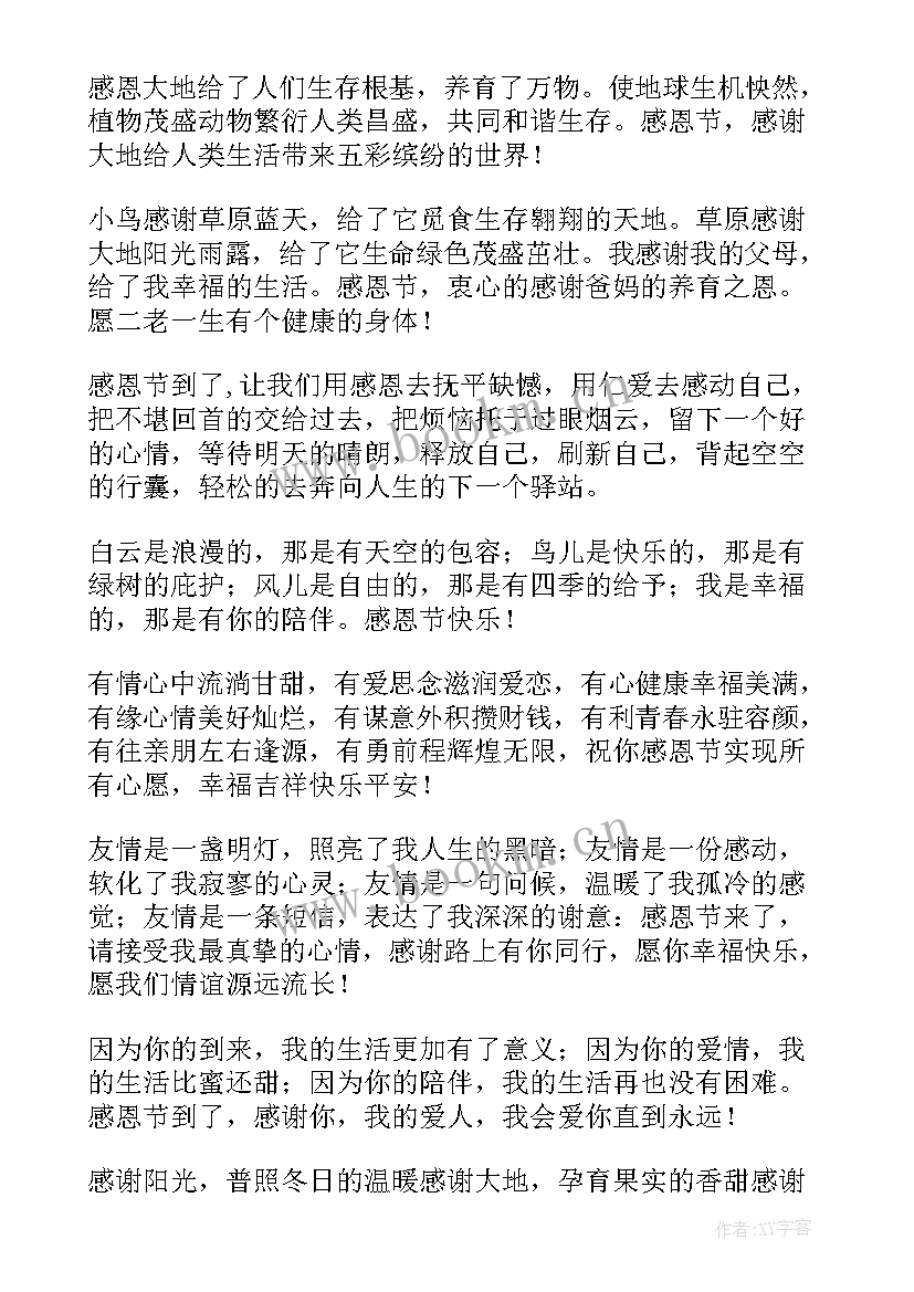 2023年感恩节微信祝福语 微信感恩节祝福语(汇总20篇)