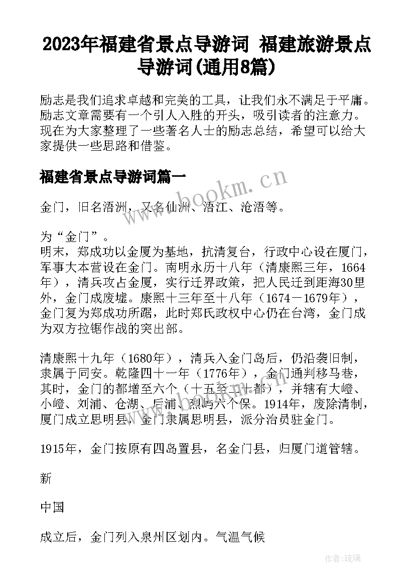 2023年福建省景点导游词 福建旅游景点导游词(通用8篇)