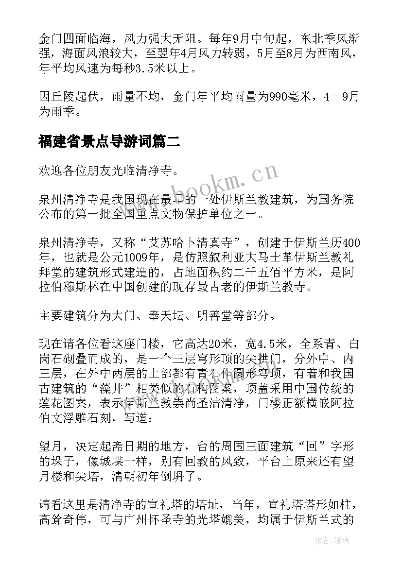 2023年福建省景点导游词 福建旅游景点导游词(通用8篇)