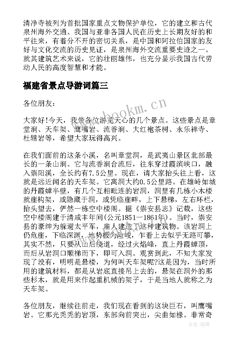 2023年福建省景点导游词 福建旅游景点导游词(通用8篇)