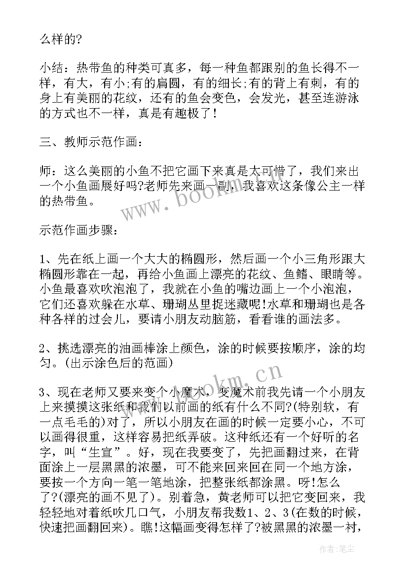 好看的热带鱼教案(实用12篇)