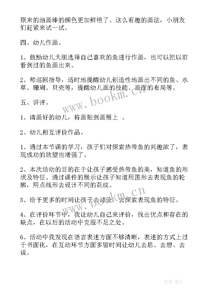 好看的热带鱼教案(实用12篇)