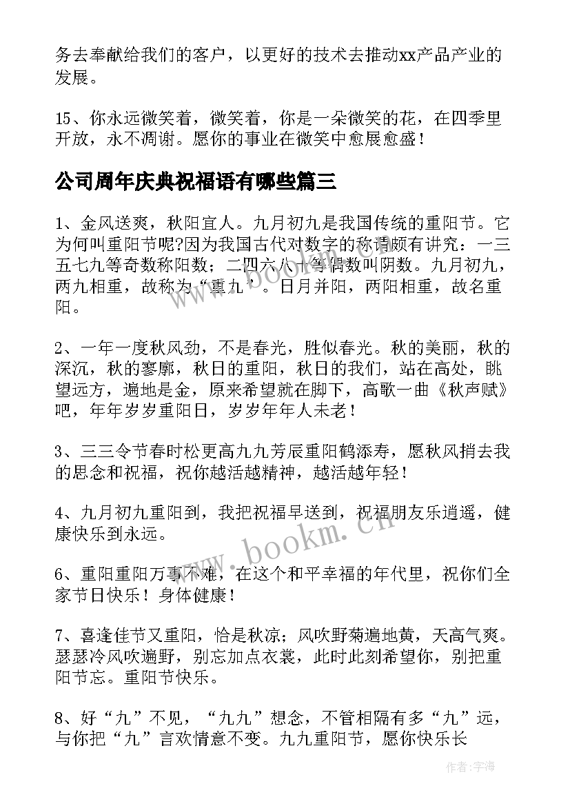 最新公司周年庆典祝福语有哪些(汇总10篇)