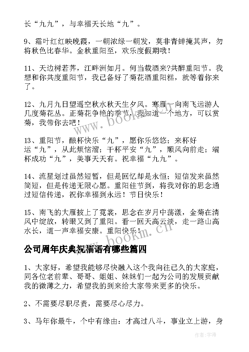 最新公司周年庆典祝福语有哪些(汇总10篇)