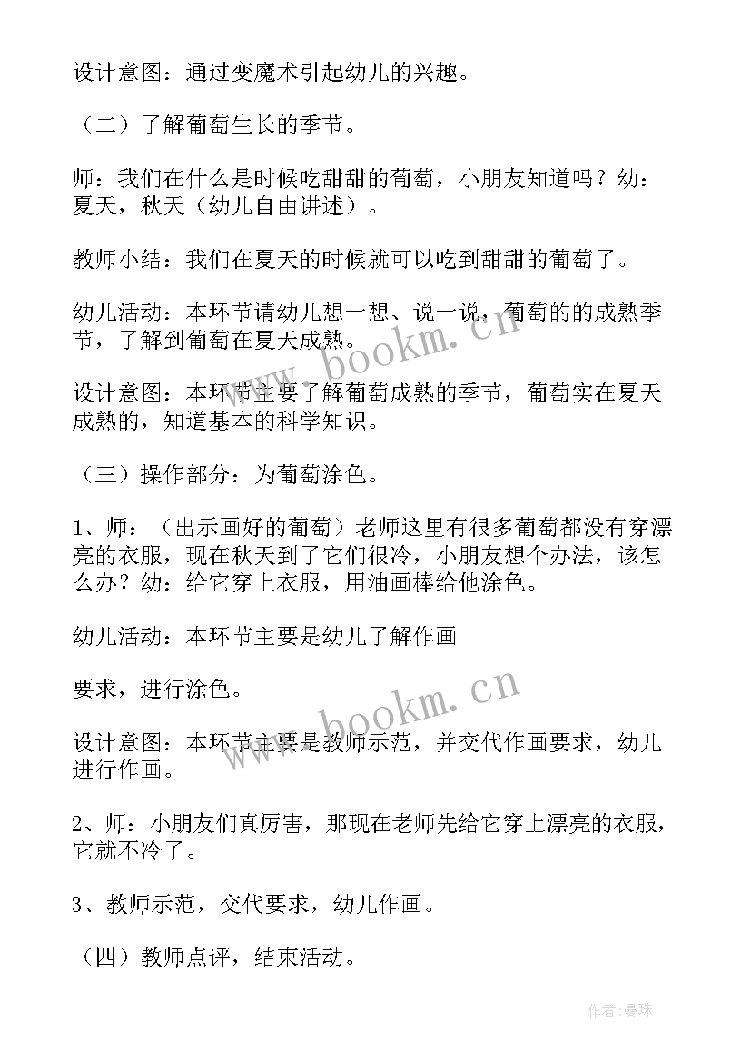 小班美术教案葡萄熟啦涂色 小班美术活动教案葡萄(通用12篇)